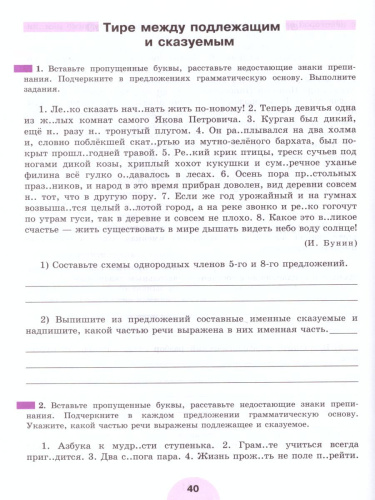 Русский язык 8 класс. Рабочая тетрадь. Часть 1. ФГОС