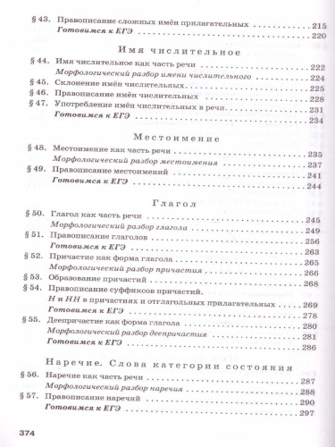 Русский язык 10-11 класс. Учебник. Часть 1. Базоввый уровень. ФГОС