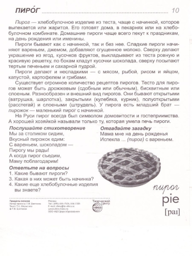Демонстрационные картинки СУПЕР. Продукты питания. 16 демонстрационных картинок с текстом 173х220 мм