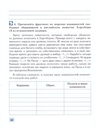 Всеобщая история. История Средних веков 6 класс. Рабочая тетрадь