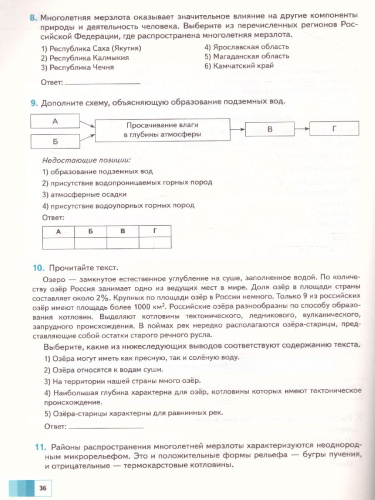 Начальный курс Географии 8 класс. Тетрадь для контрольных и проверочных работ. ФГОС