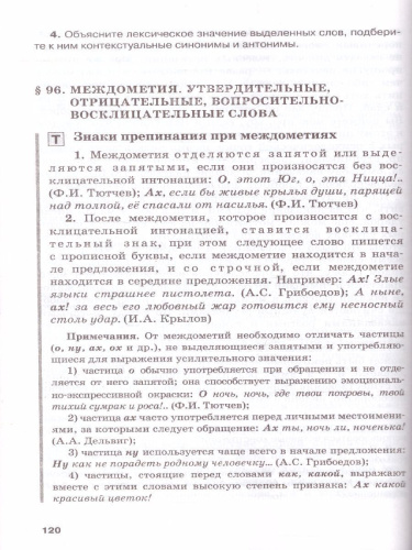 Русский язык 10-11 класс. Учебник. Часть 2. Базоввый уровень. ФГОС