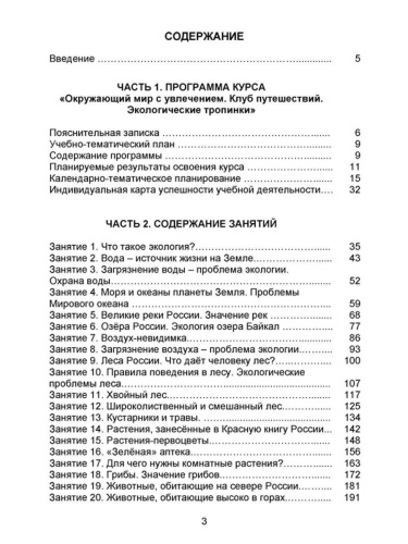 Окружающий мир с увлечением 2 класс. Методическое пособие с CD-диском. ФГОС
