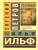 12 стульев