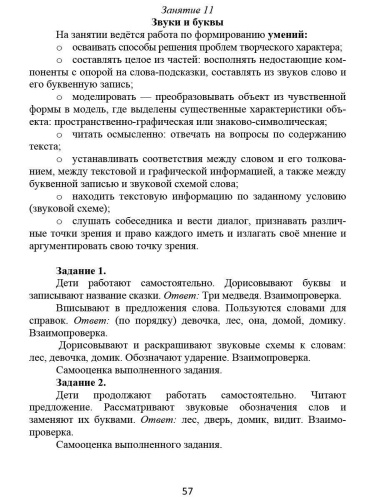 Занимательный русский язык 1 класс. Программа внеурочной деятельности