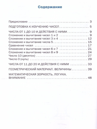 Математика 1 класс. Разноуровневые задания