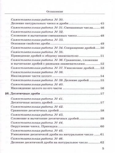 Математика 5 класс. Дидактический материал. К новому учебнику. УМК Виленкина. ФГОС НОВЫЙ