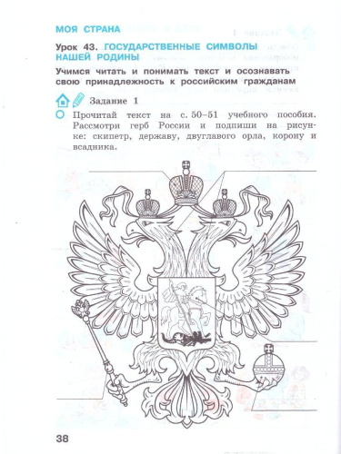 Окружающий мир 3 класс. Рабочая тетрадь в 2-х частях. Часть 2. К новому учебному пособию