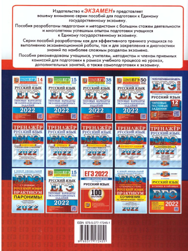 ЕГЭ 2022 Русский язык 20 вариантов