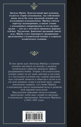 Введение в психоанализ. Лучшая мировая классика