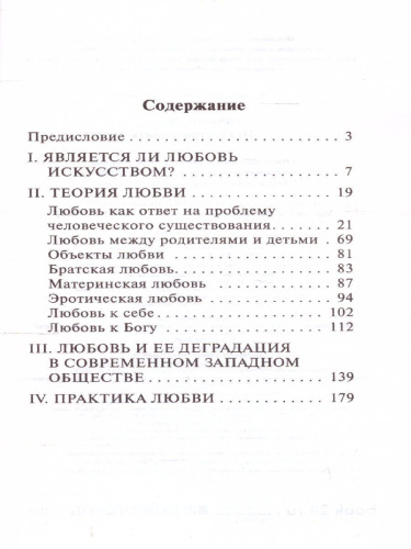 Искусство любить / ЭксклюзивКлассика