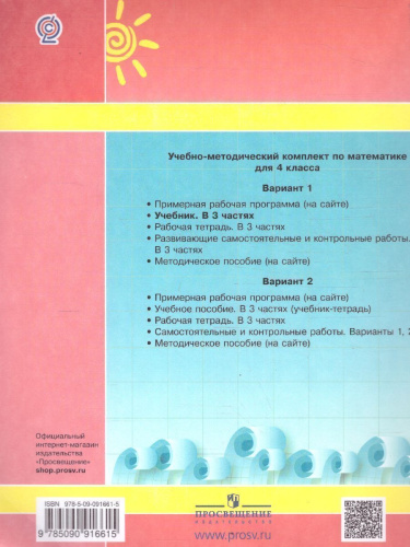 Петерсон Математика 4 кл. Учебник. (Комплект в 3-х ч) часть 2(обложка интегральная)(Бином)