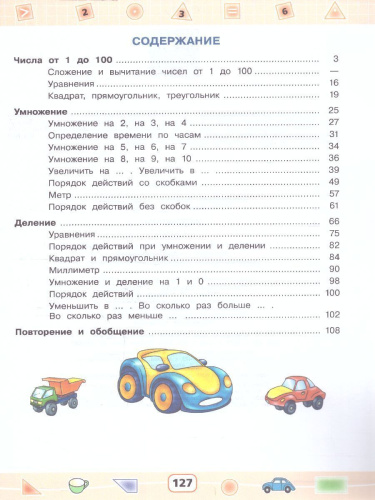 Математика 2 класс. Учебник (для глухих обучающихся)