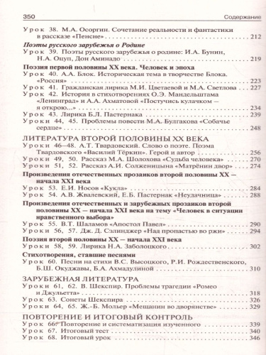 Литература 8 класс. Поурочные разработки. ФГОС