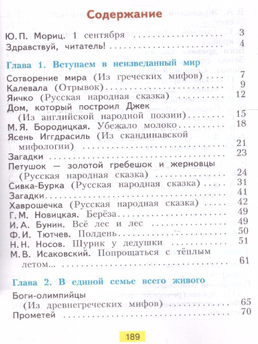 Литературное чтение 3 класс. Часть 1. ФГОС