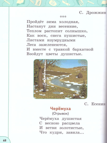 Литературное чтение 1 класс. Учебник. Часть 1. ФГОС. УМК "Перспектива"
