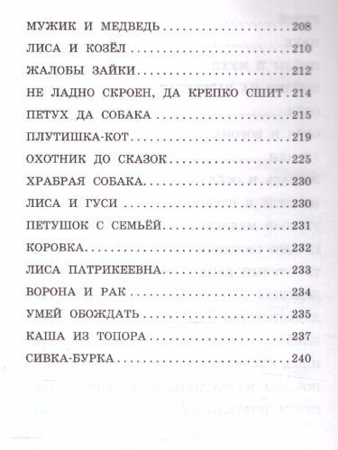 Сказки и рассказы. Ушинский К.Д. /Школьное чтение