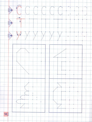 Прописи. Пишу и рисую по точкам