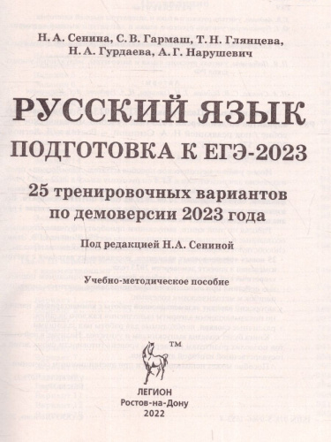 Набор Подготовка к ЕГЭ-2023 Русский язык Математика Обществознание