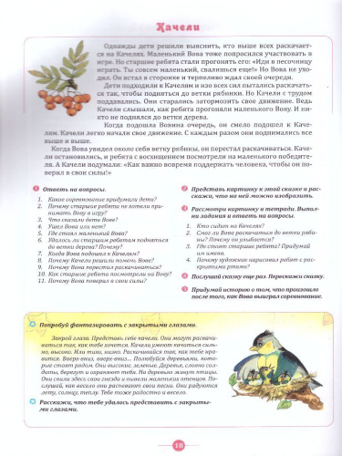 Тренинги по сказкам для формирования связной речи детей 5-7 лет. Выпуск 1. ФГОС