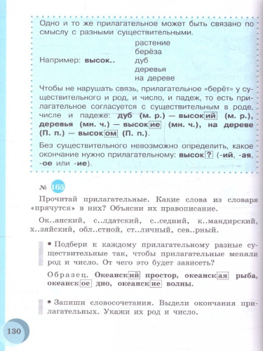 Русский язык 7 класс. Учебник (Обновленный, для обучающихся с интеллектуальными нарушениями)