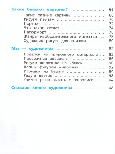 Изобразительное искусство 1 класс. Учебное пособие. ФГОС