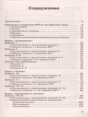 ЕГЭ. Английский язык. Комплексная подготовка к ЕГЭ