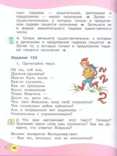 Русский язык 3 класс. Учебник в 3-х частях