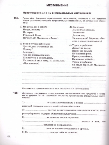 Русский язык 6 класс. Орфография. Рабочая тетрадь к новому учебному пособию. К новому ФП. ФГОС