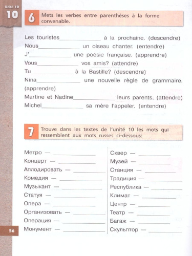 Французский язык 4 класс. Углубленный уровень. Рабочая тетрадь. УМК Французский в перспективе. ФГОС
