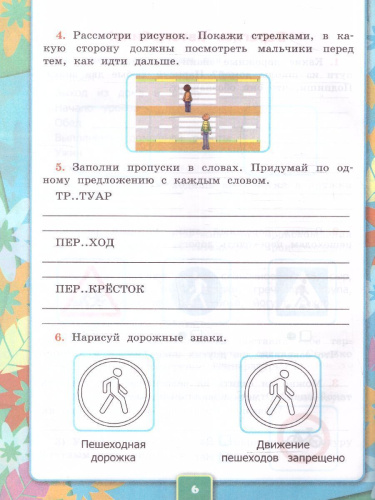Окружающий мир 2 класс. Рабочая тетрадь. Часть 2 (к новому учебнику). ФГОС