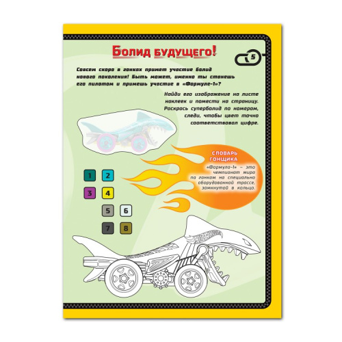 Гоночные болиды Hot Wheels Раскрась, наклей, рули