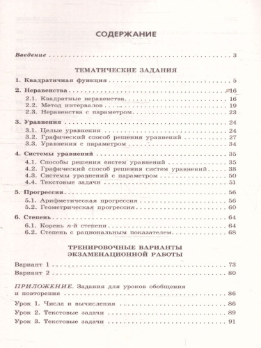 ОГЭ-2025. Математика. Тематические тренировочные задания