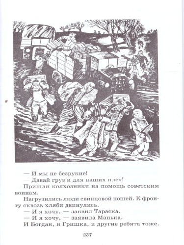 Рассказы о Великой Отечественной войне