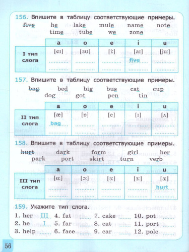 Английский язык 4, 6 класс. Техника чтения для дошкольников (к новому учебнику). ФГОС НОВЫЙ