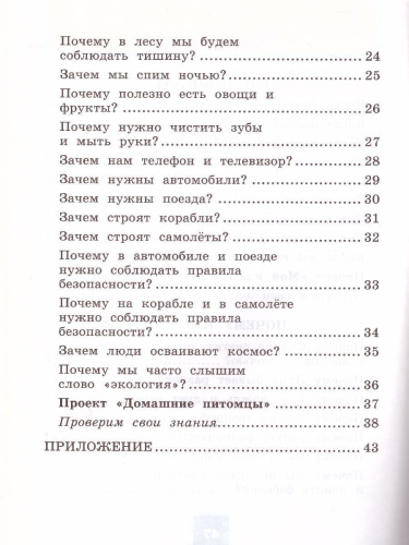 Окружающий мир 1 класс. Рабочая тетрадь (к новому ФПУ). Часть 2. ФГОС