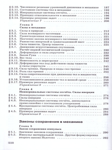 Физика 10 класс. Механика. Углублённый уровень. Учебное пособие