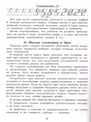 Писаревский Методика обучения письму в начальных классах (Грамотей)