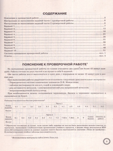 ВПР Химия 8 класс. 10 вариантов ФИОКО СТАТГРАД ТЗ. ФГОС