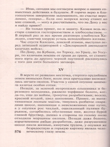 Тихий Дон [роман в 2 томах]. Том 1 / ЭксклюзивКласРус