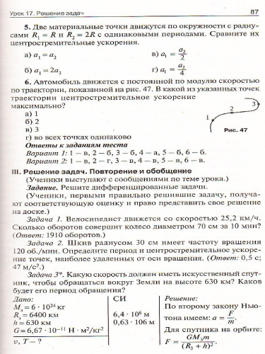 Поурочные разработки по Физике 9 класс. К УМК А.В. Пёрышкина