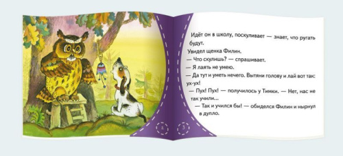 Книжки-малышки. Как щенок учился лаять