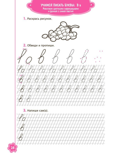 Универсальные прописи. Часть 2. Дополнение к учебникам Азбука для 1 класса. Классическая система обучению письму