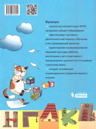 Букварь 1 класс. Комплект в 2-х частях.
