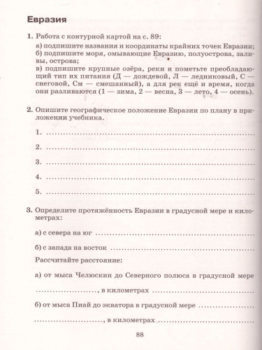 География материков и океанов 7 класс. Рабочая тетрадь (с тестовыми заданиями ЕГЭ). Вертикаль. ФГОС