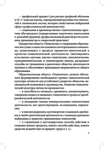 Робототехника, 3D-моделирование и прототипирование в дополнительном образовании