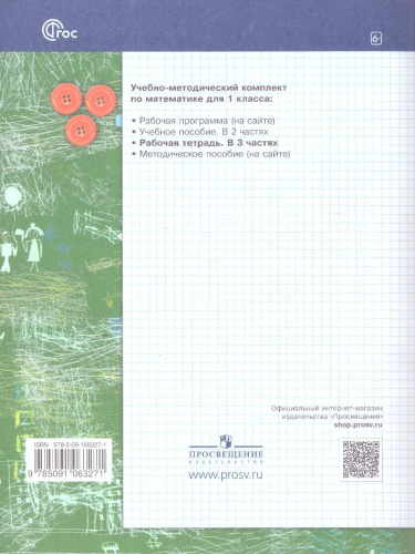Математика 1класс. Рабочая тетрадь в 3-х частях. Комплект. ФГОС