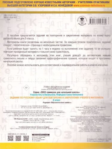 Русский язык 2 класс. Задания для повторения и закрепления учебного материала