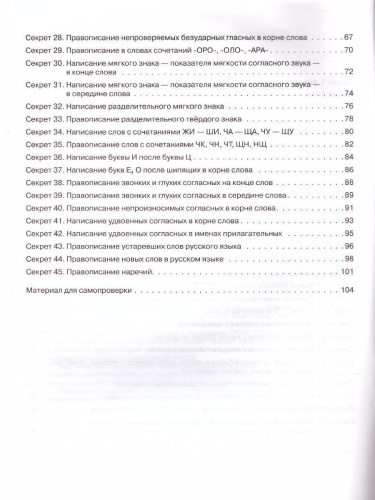 Секреты русского языка 2 класс