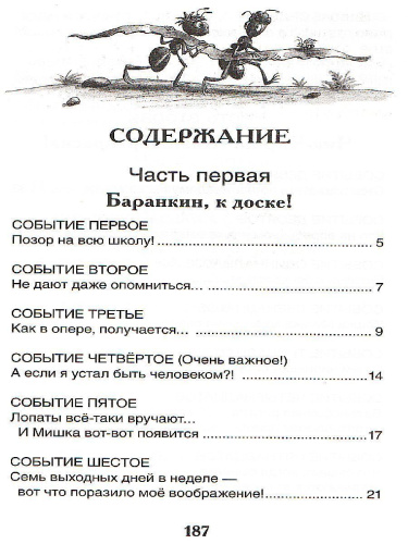 Медведев В. Баранкин, будь человеком! Внеклассное чтение